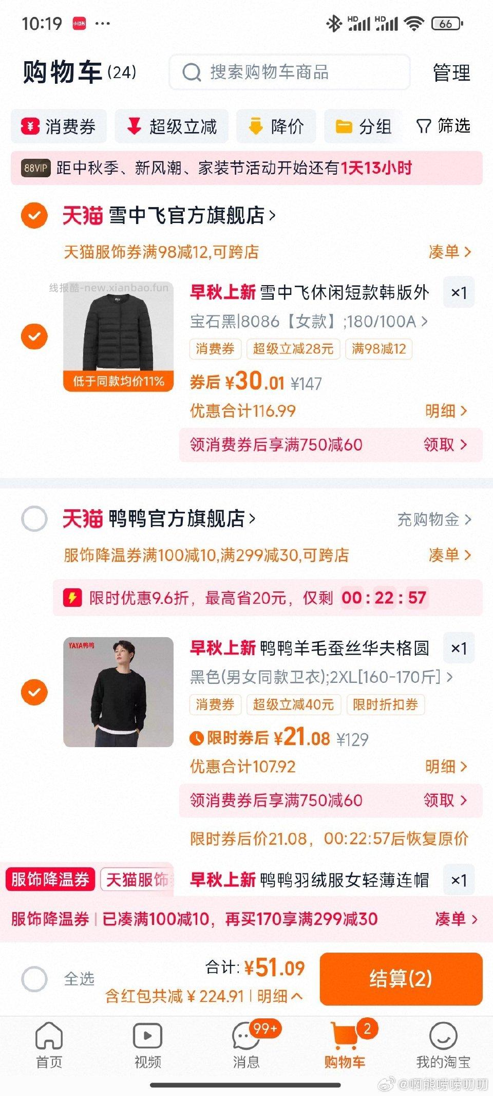 姐妹们 这个又有了 但是我都不对价 - 线报酷