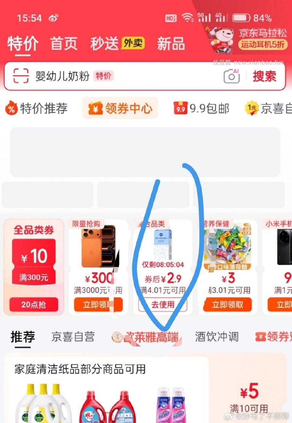 领劵中心有4-4 - 线报酷