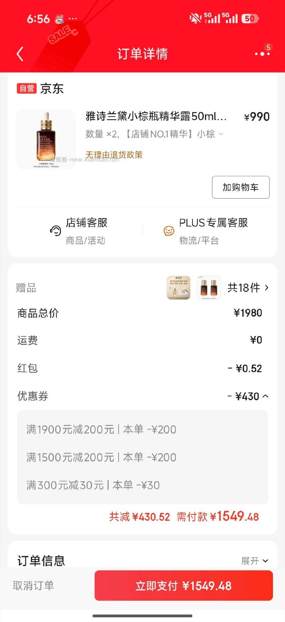 ysld小棕瓶应该算好价比日上998两瓶还划算些1550到手335ml啵啵间领1500-200 - 线报酷