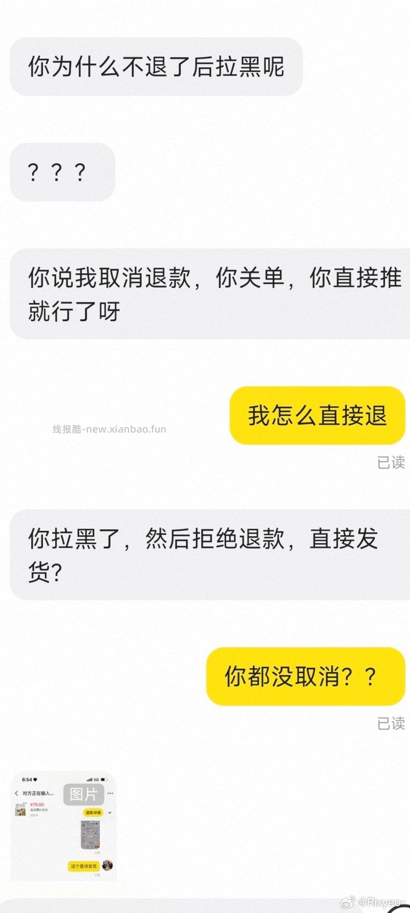 18点给他下单截图了红包还是限时的18点36说拍了别人要退款都说了我在外面回去看红包没过期就给退 - 线报酷