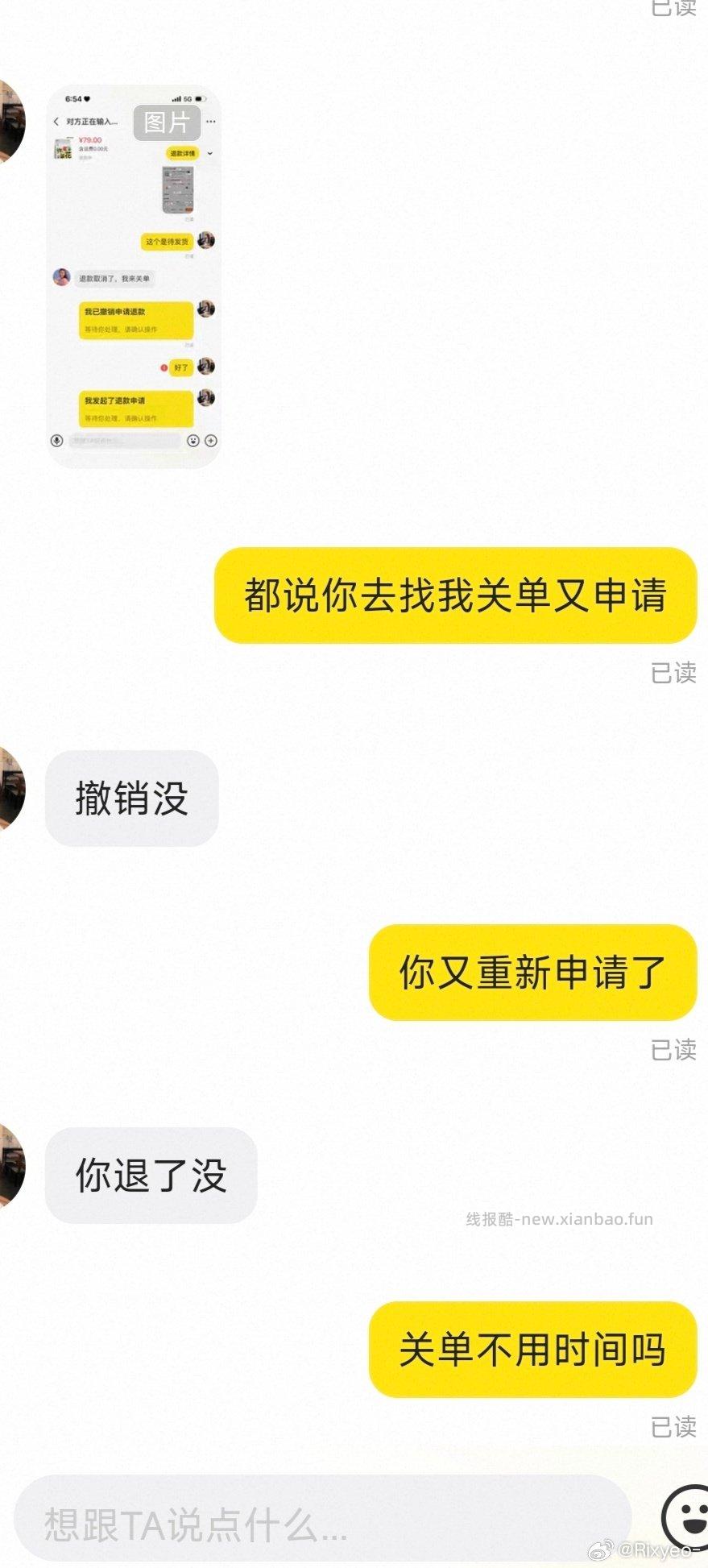 18点给他下单截图了红包还是限时的18点36说拍了别人要退款都说了我在外面回去看红包没过期就给退 - 线报酷