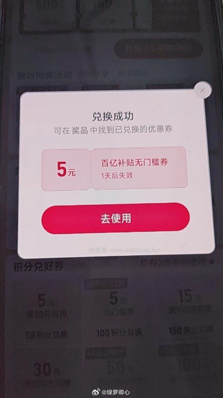 积分有 - 线报酷