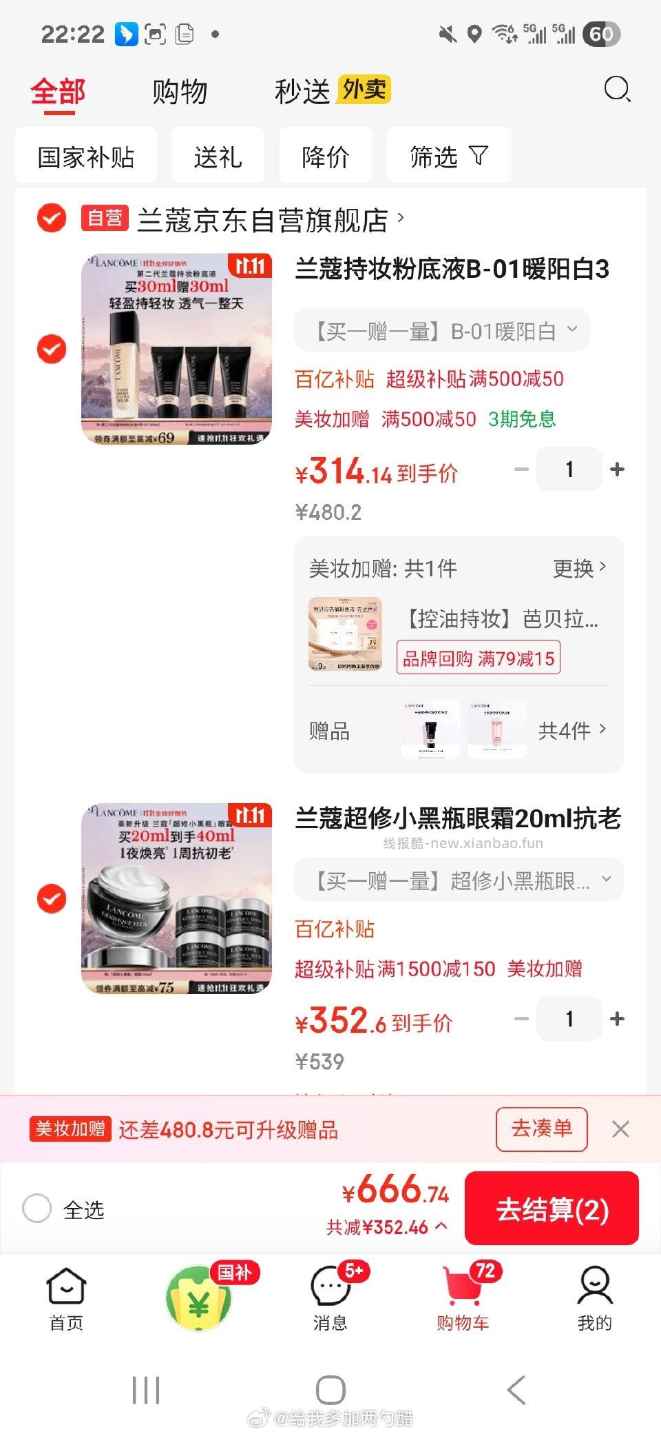 好价吗？主要想买粉底 - 线报酷