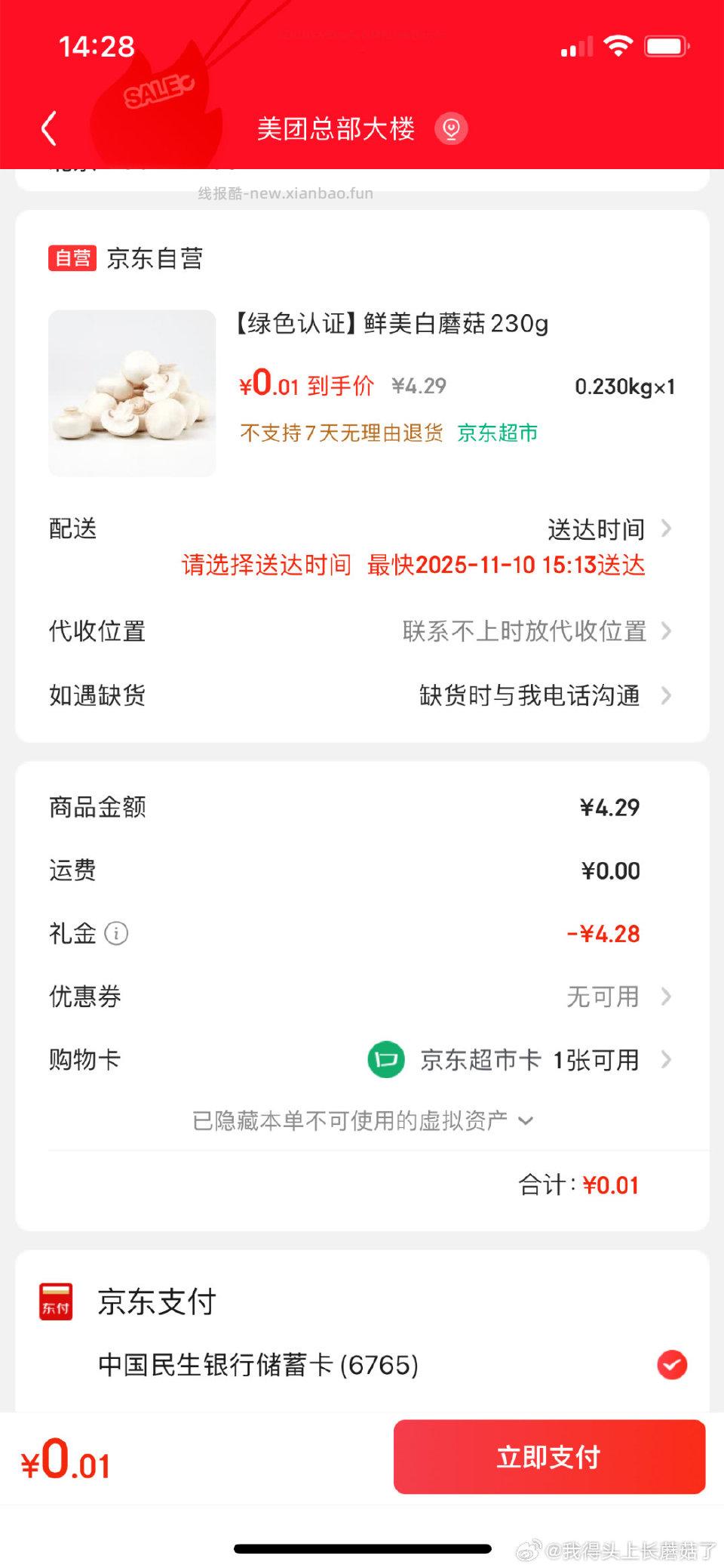 0入蘑菇 - 线报酷