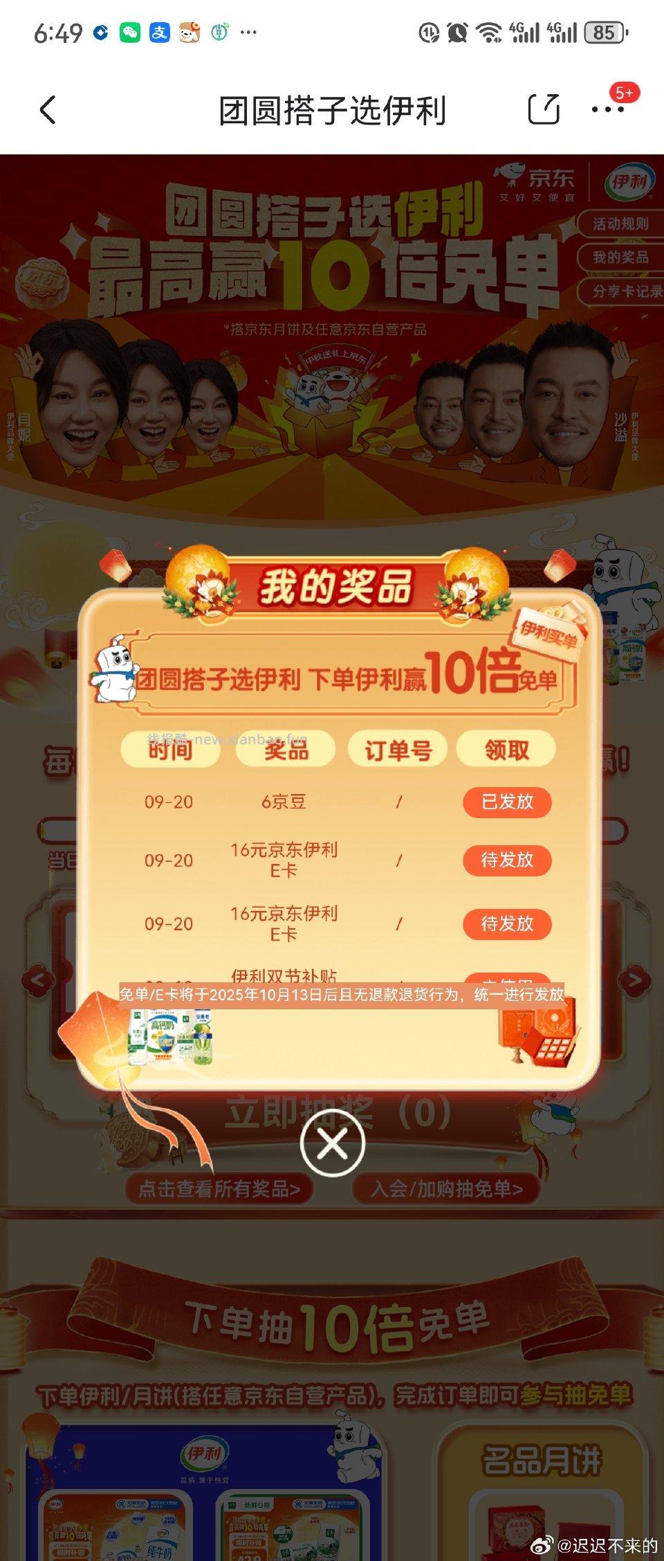 快去 一下子两张 - 线报酷