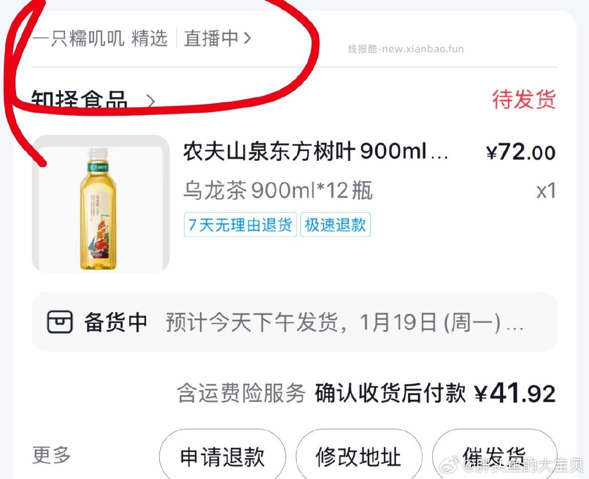 刷⭕️这个主播可以买东方树叶但是走不了 - 线报酷
