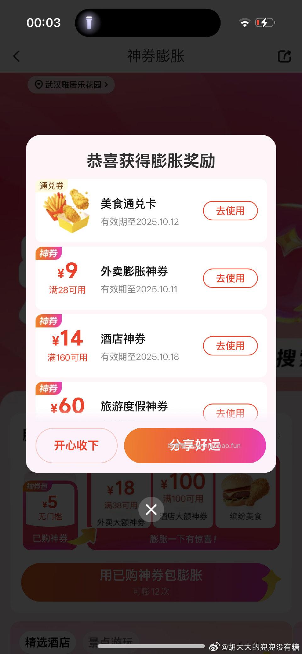 神券膨胀有 - 线报酷