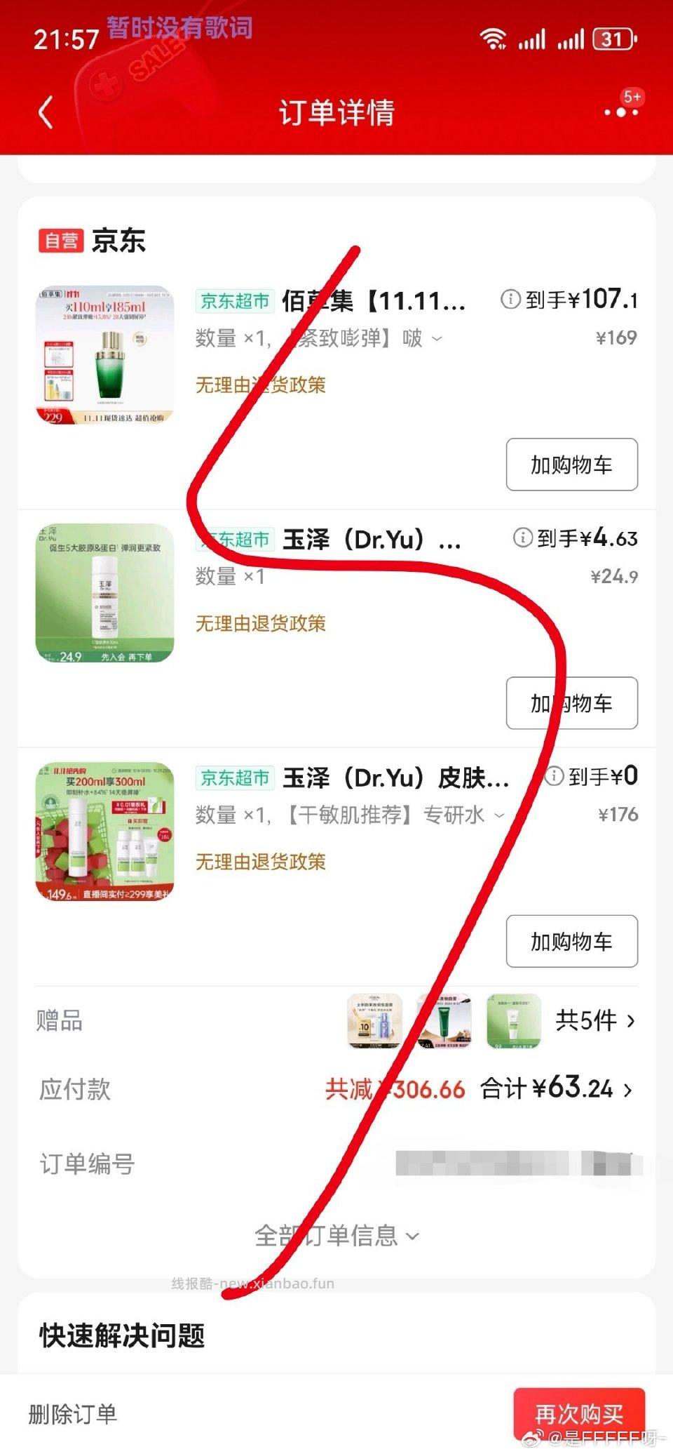 199-100参考一下吧图一二是理想但是没想到同店不能拆不同店也不能拆只能勉勉强强买图三了 - 线报酷