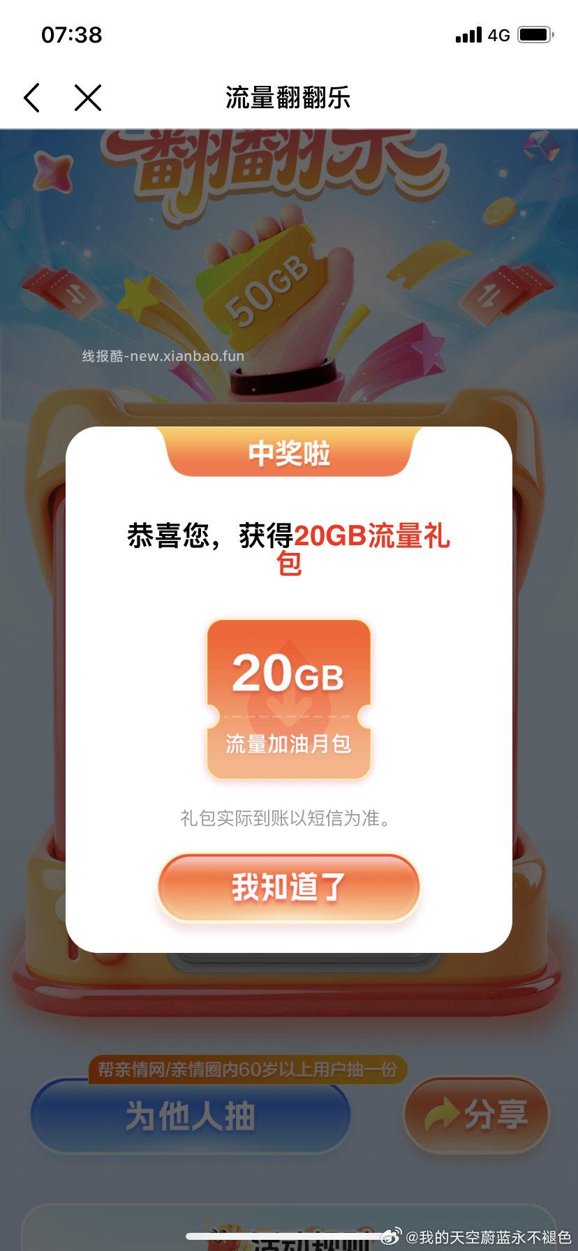 yd搜流量翻翻乐 - 线报酷