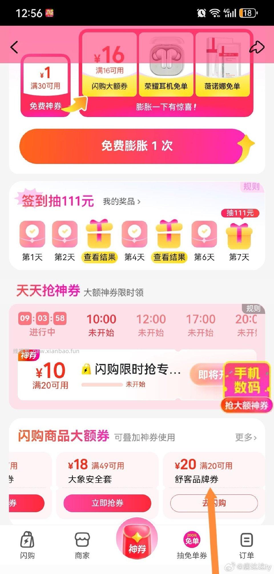 MT闪购→最后一项可以领舒克 - 线报酷