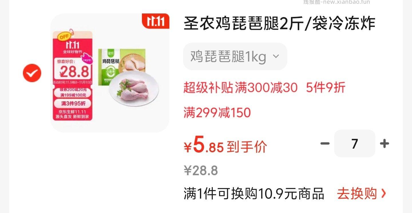 比昨晚更便宜了可选鸡胸翅根需要金色300-30 - 线报酷