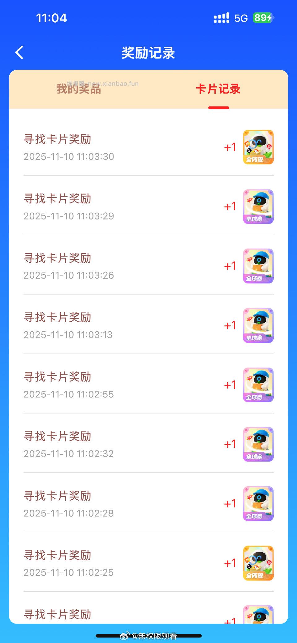 刚刚cn捡了三张全网查 - 线报酷