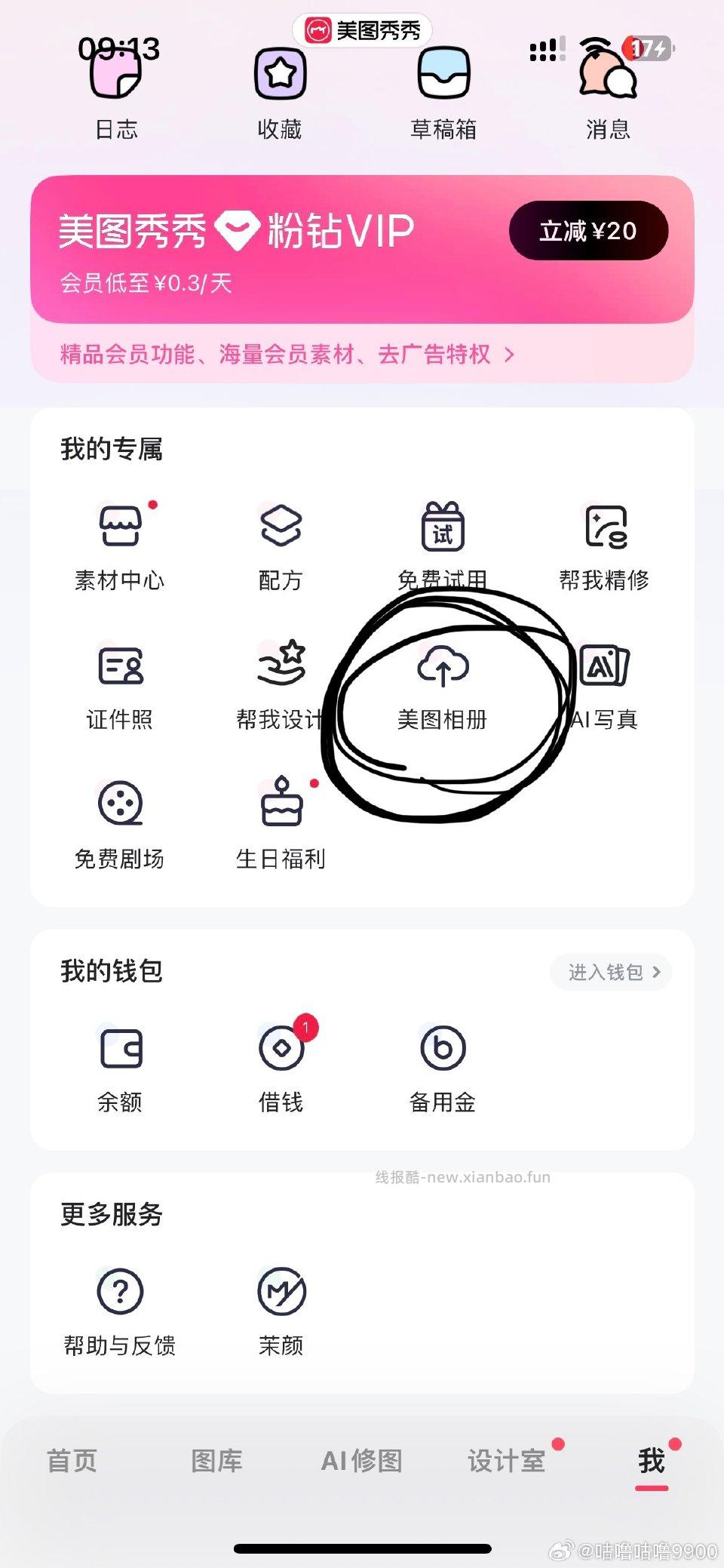 美图秀秀备份🈶️5 - 线报酷