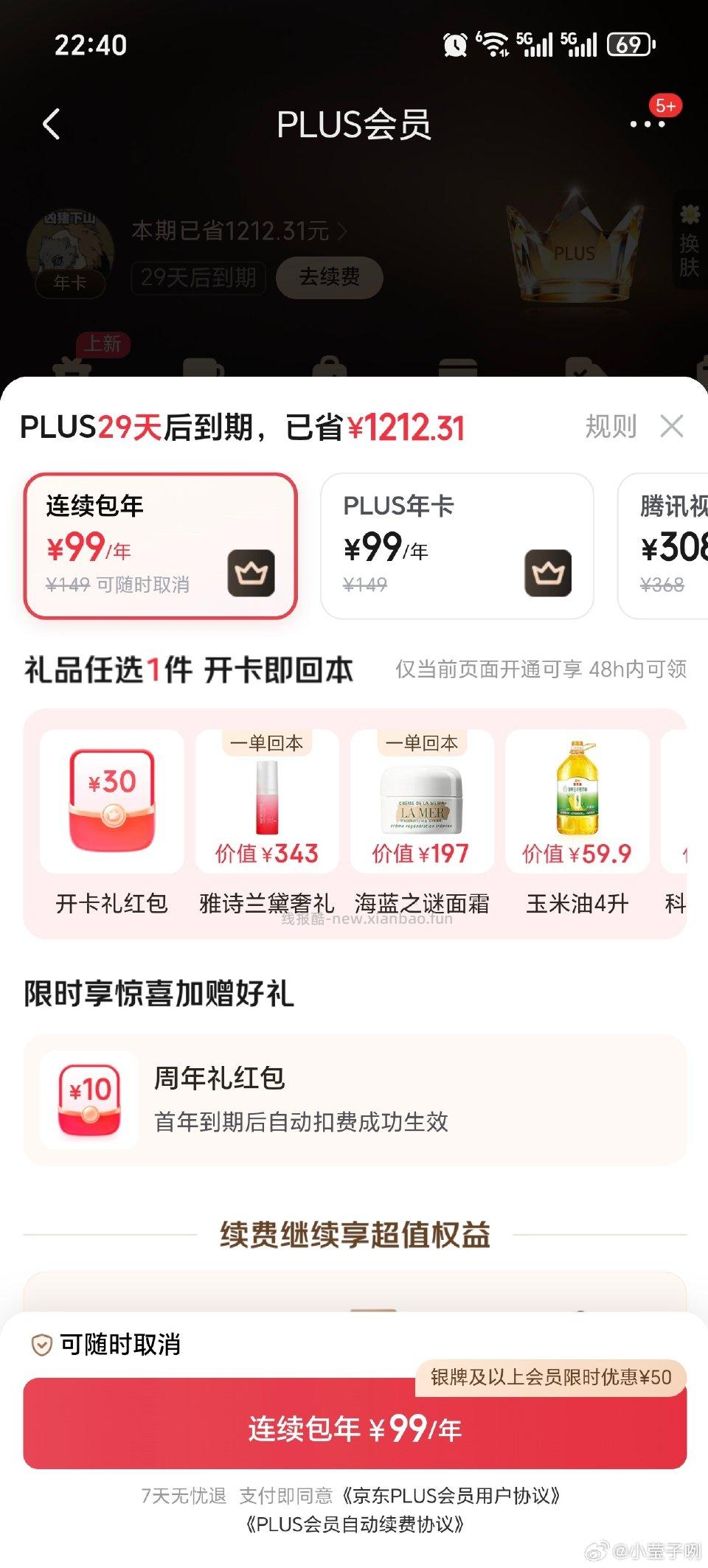 有姐妹可以帮我看一下吗这是30+10的红包吗不太懂这个周年礼红包收什么意思？ - 线报酷