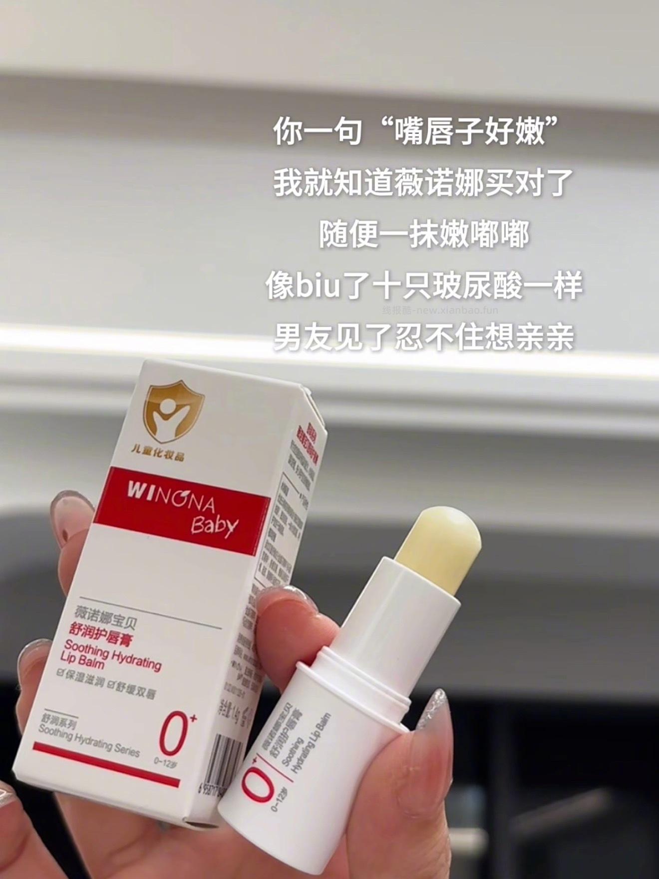 薇诺娜润唇膏 12元 - 线报酷