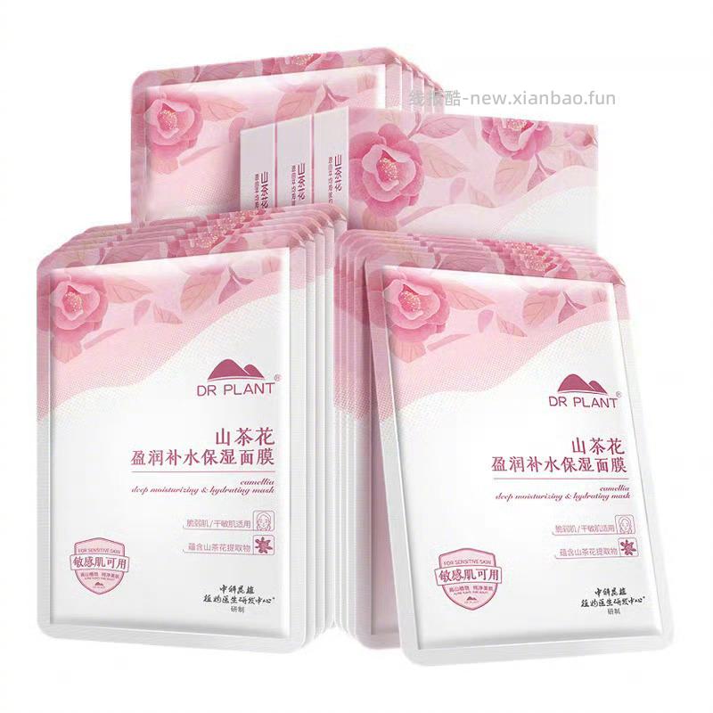 植物医生山茶花面膜20片 30元 - 线报酷