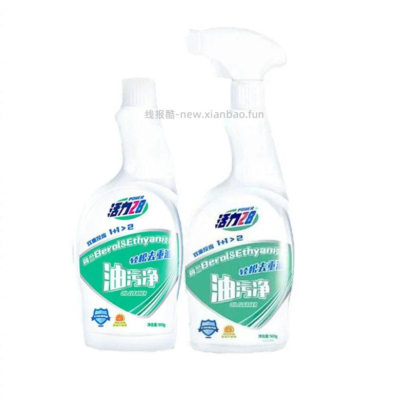 活力28厨房机油污净500g*2瓶 10元 - 线报酷