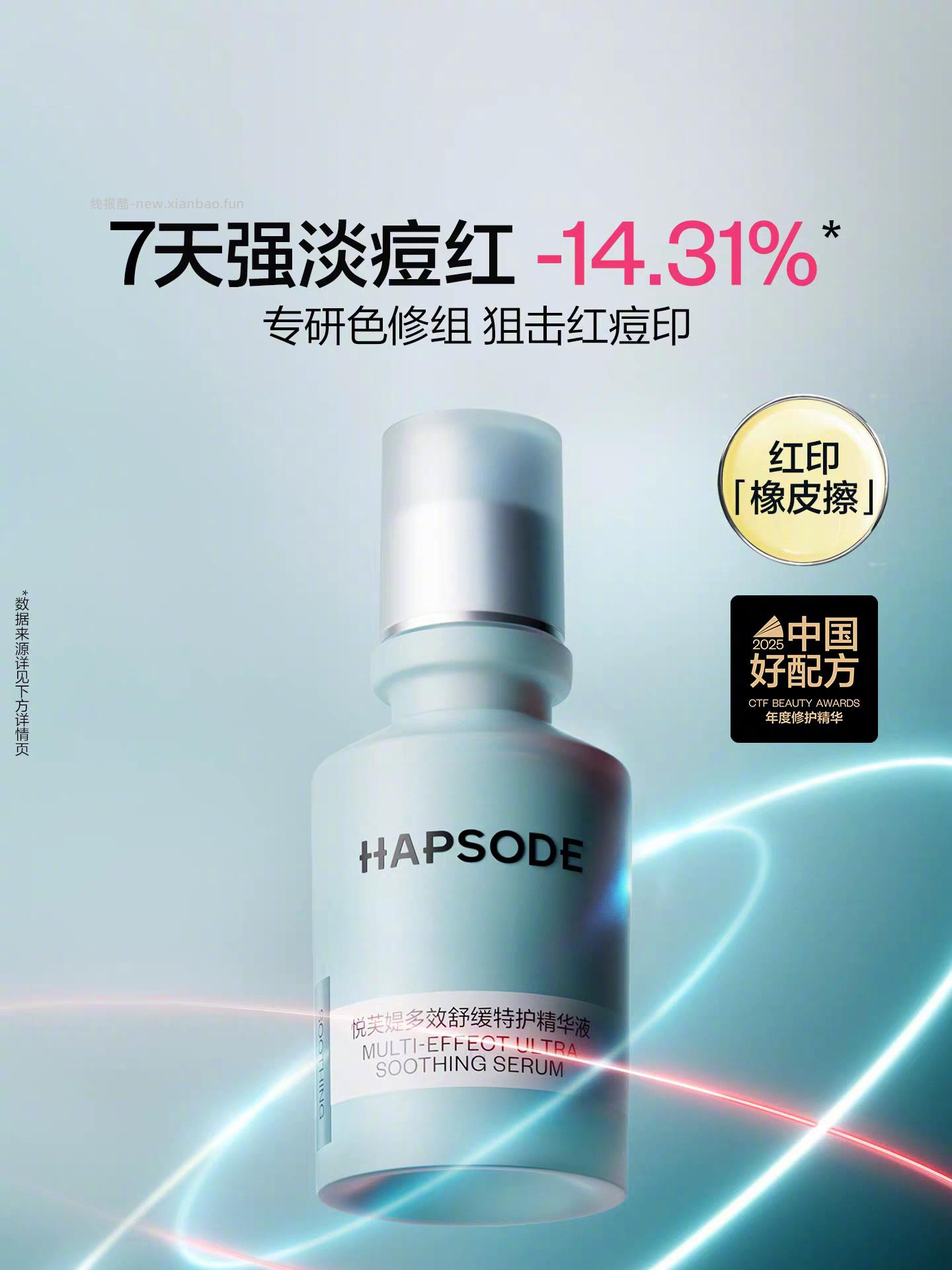 悦芙媞修红精华30ml+会员赠同款5ml+1ml*5+油橄榄面膜2片 124元 - 线报酷