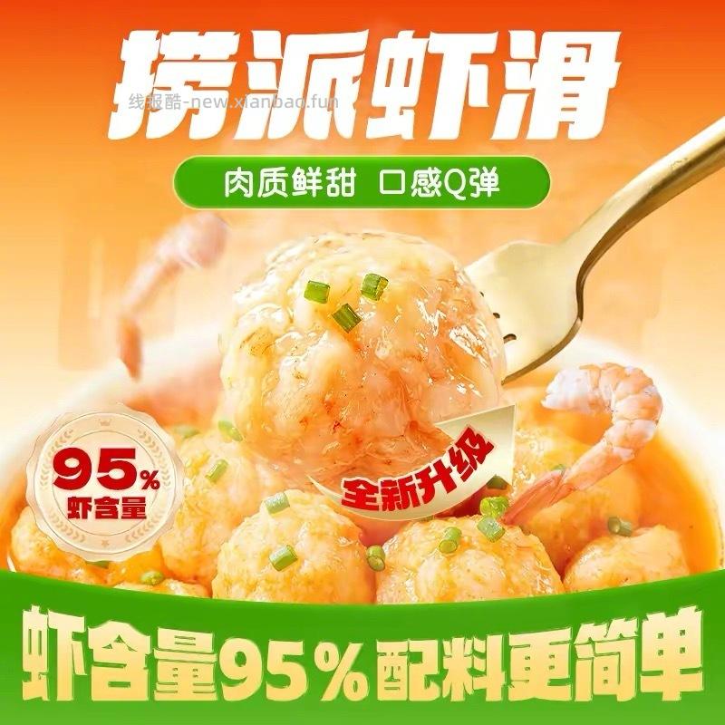 海底捞捞派虾滑100g*10袋 89元 - 线报酷 海底捞捞派虾滑100g*10袋 89元 - 线报酷