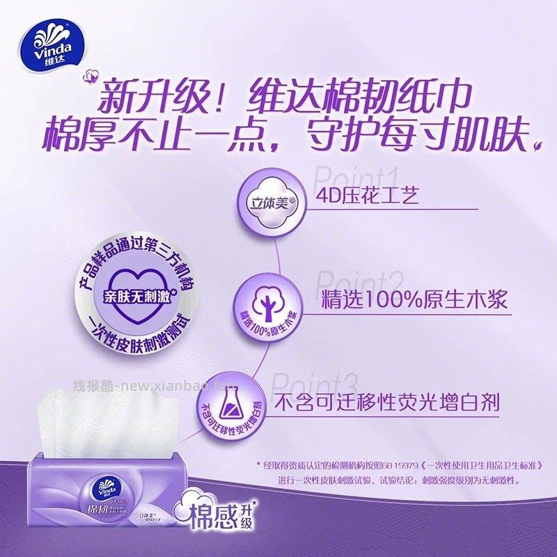 维达 抽纸*20包 24 元 - 线报酷