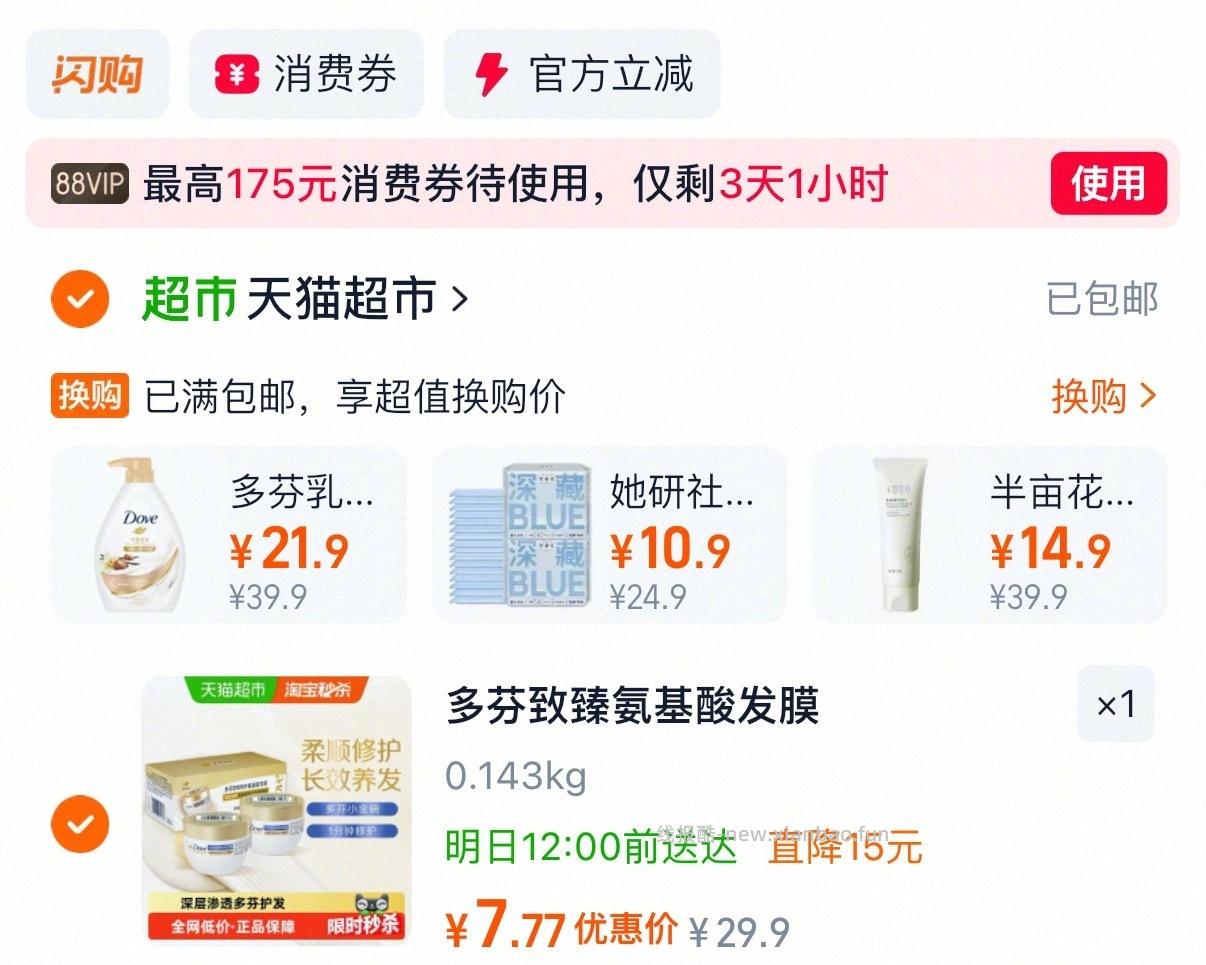 多芬致臻氨基酸发膜旅行装50g*2瓶 8元 - 线报酷 多芬致臻氨基酸发膜旅行装50g*2瓶 8元 - 线报酷