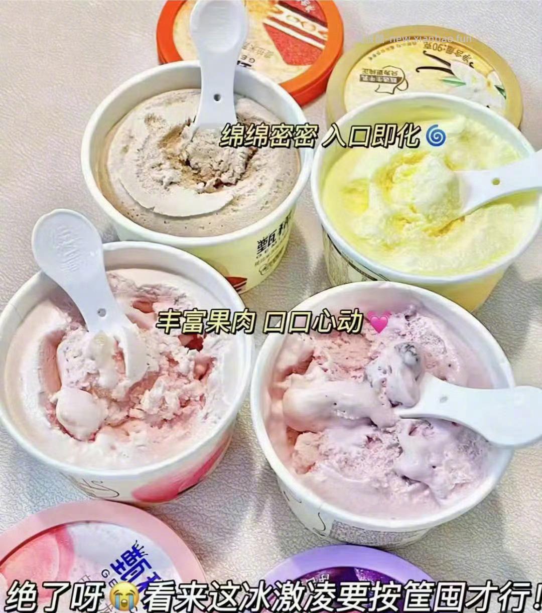 伊利甄稀杯冰淇淋任选18杯 100元 - 线报酷