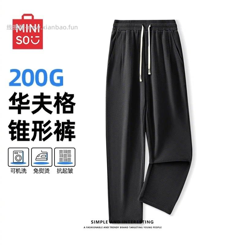 名创优品华夫格休闲裤 34元 - 线报酷