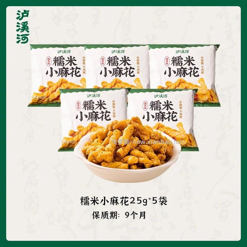 泸溪河桃酥任选五件 29.9元 - 线报酷