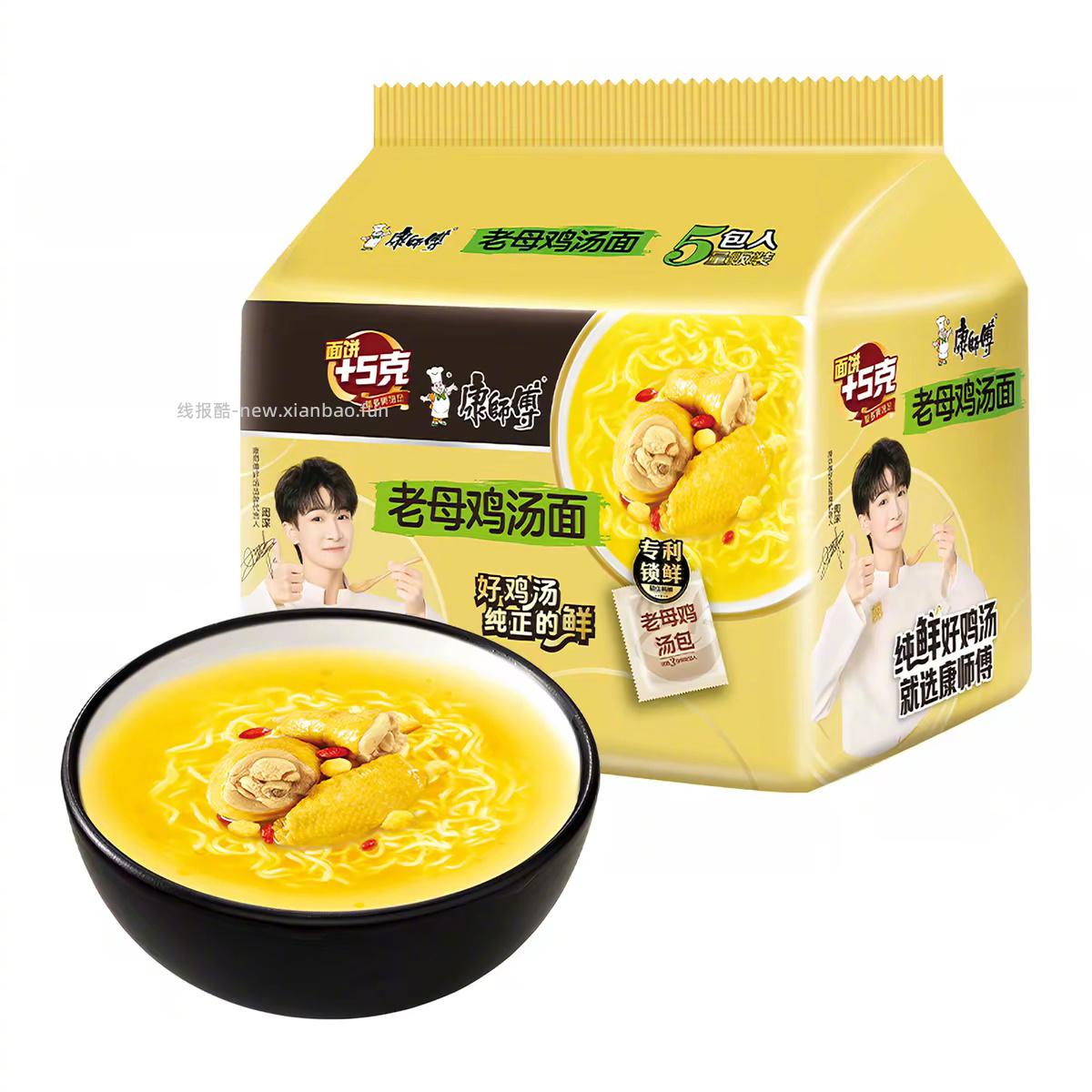 康师傅老母鸡汤方便面5连包 8元 - 线报酷