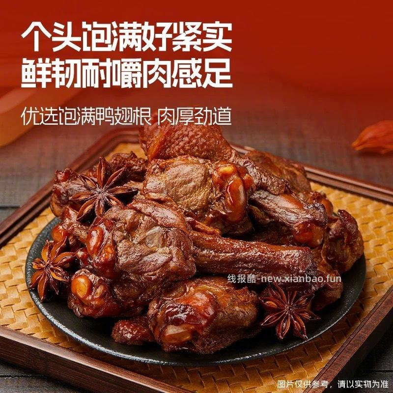 三只松鼠鸭翅根480g 16元 - 线报酷