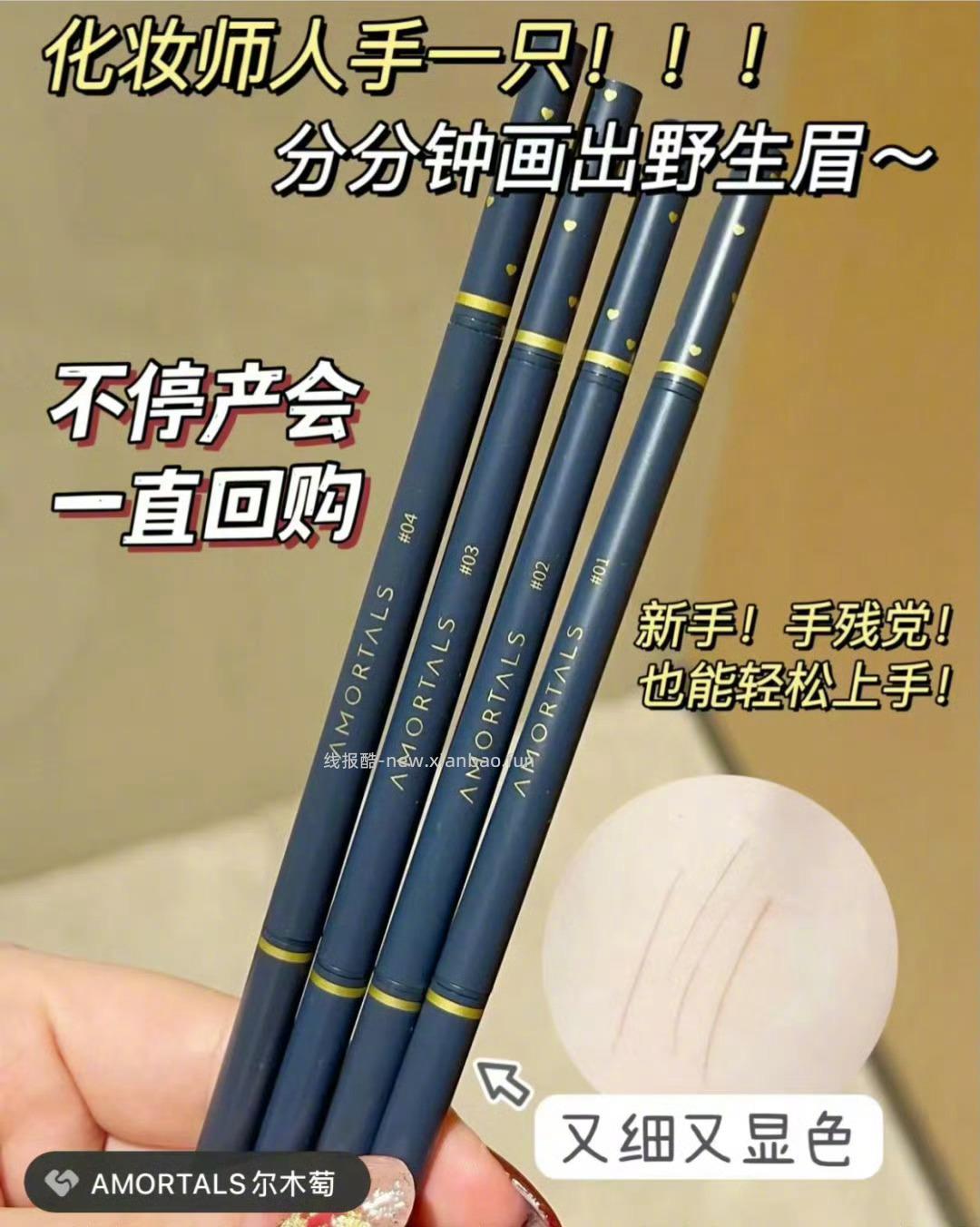 尔木萄极细眉笔任选3支 17元 - 线报酷