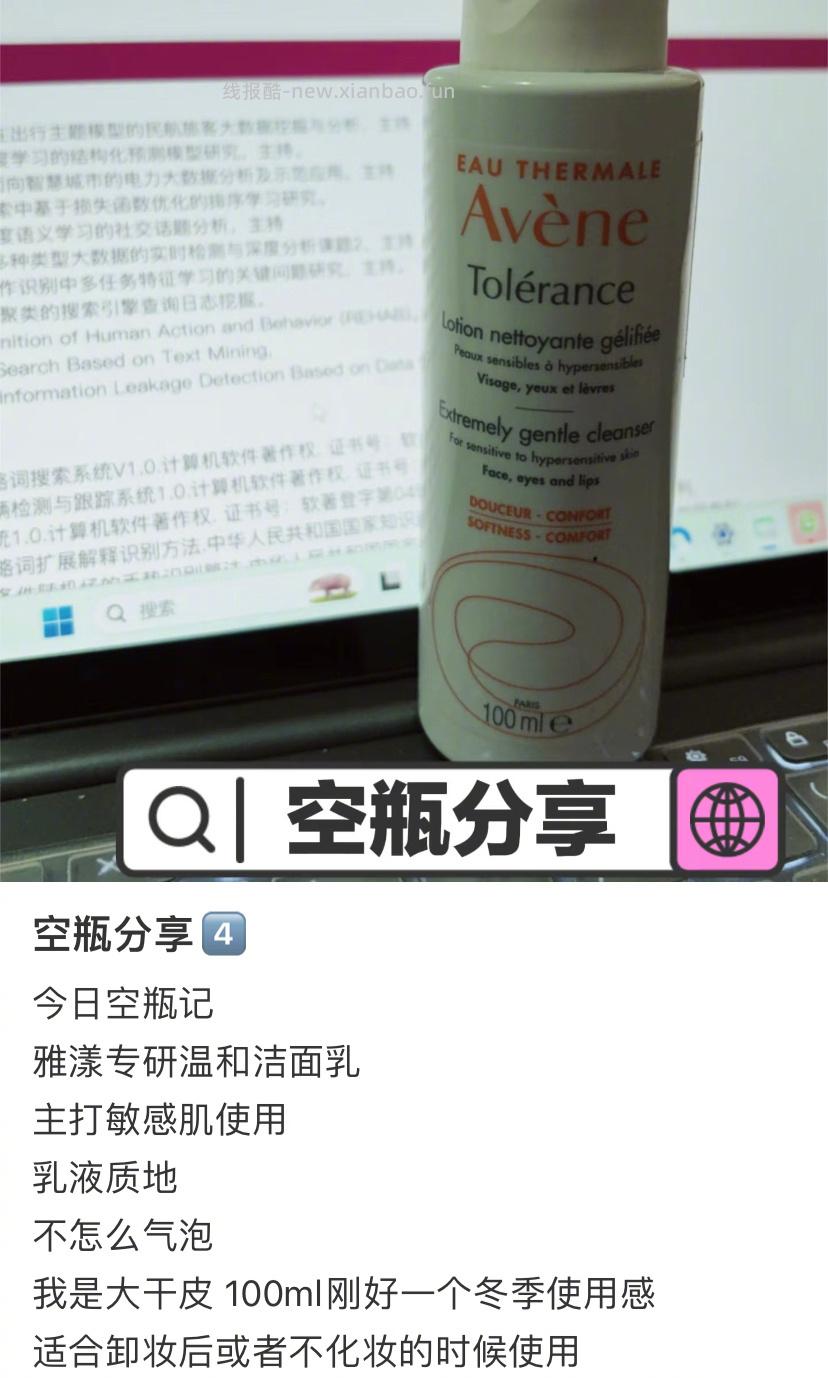 雅漾专研温和洁面乳100ml 19元 - 线报酷