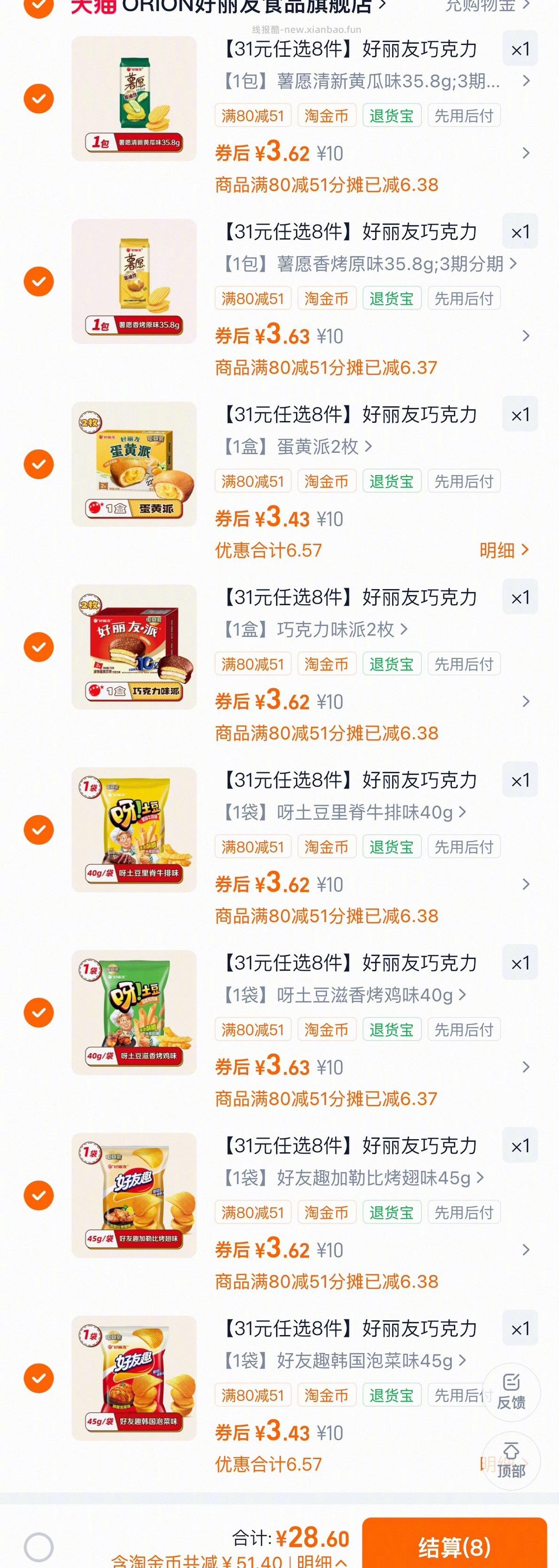 好丽友呀土豆薯愿蛋黄派 3元多 - 线报酷