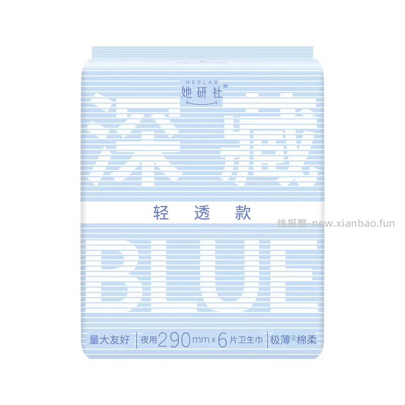 她研社卫生巾全周期组合*5件 33元 - 线报酷
