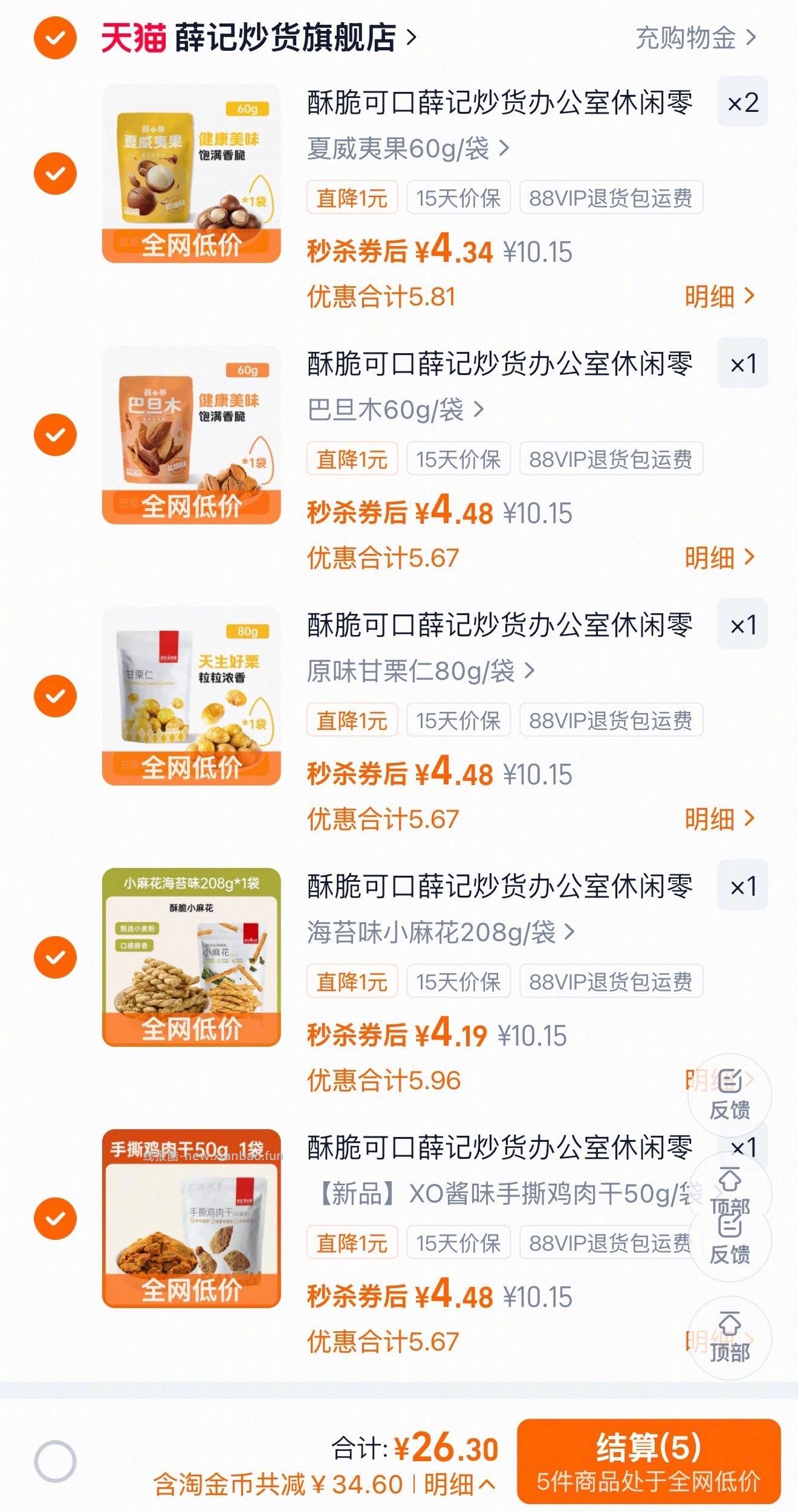 薛记炒货有活动 - 线报酷