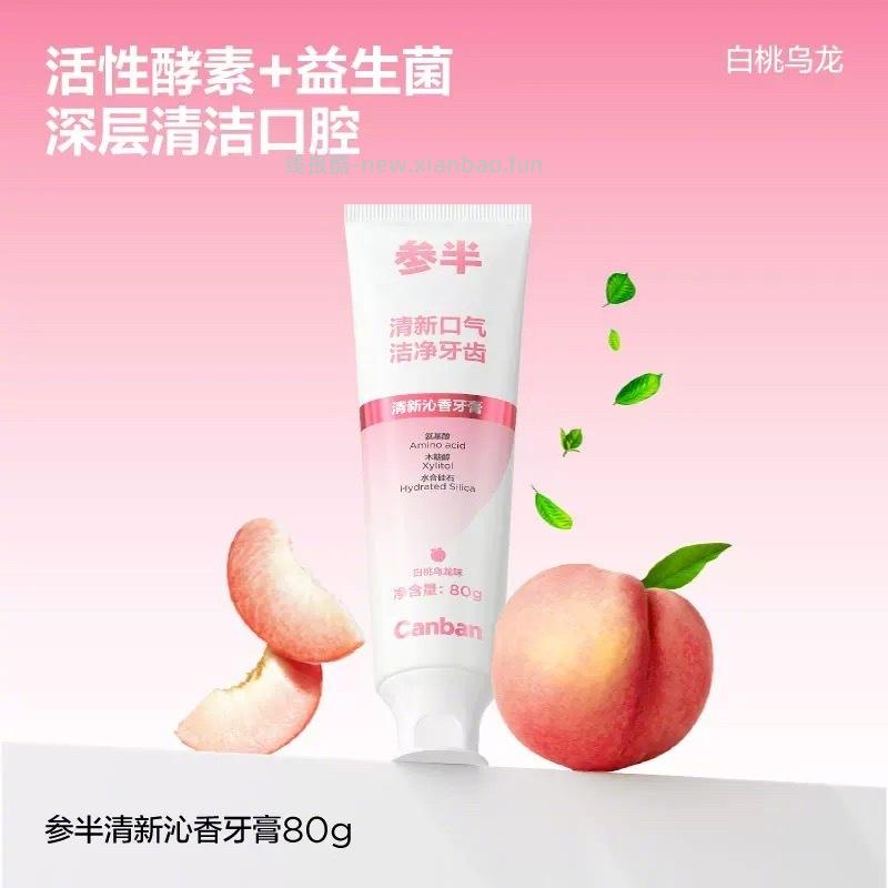参半清新沁香牙膏80g*4支 20元 - 线报酷