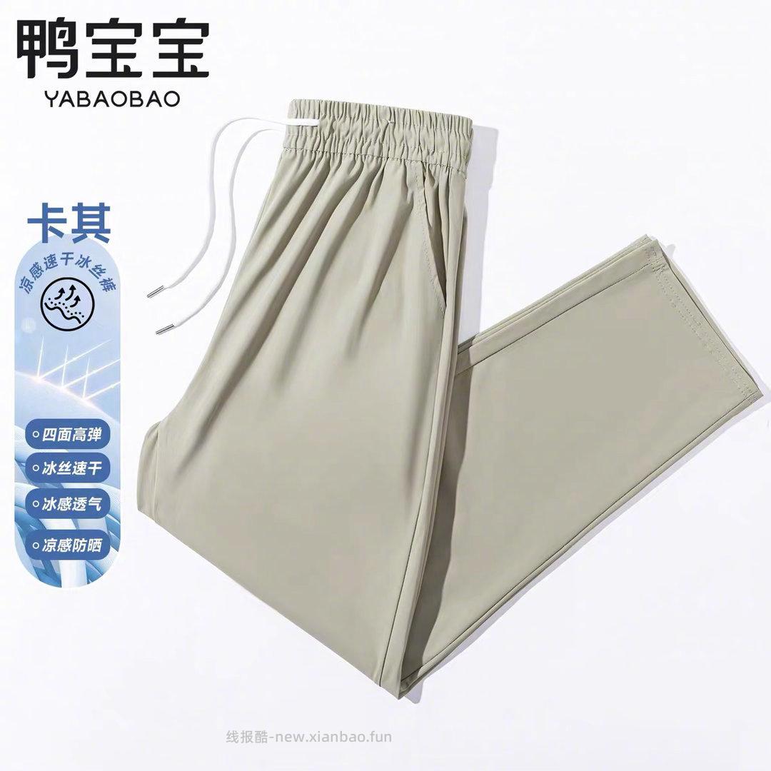 40元起 YBB/鸭宝宝 休闲冰丝科技库 冰丝速干面料 上身垂坠不易皱 - 线报酷