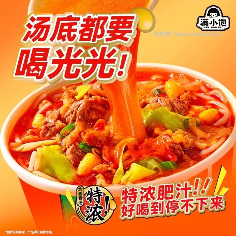 满小饱免煮速食肥汁米线*6桶 27元 - 线报酷