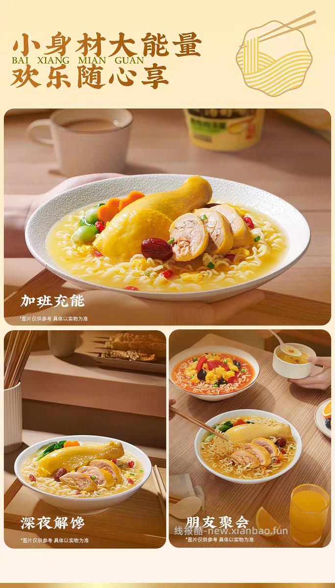 白象 mini杯汤好喝方便面*10杯 20元 - 线报酷