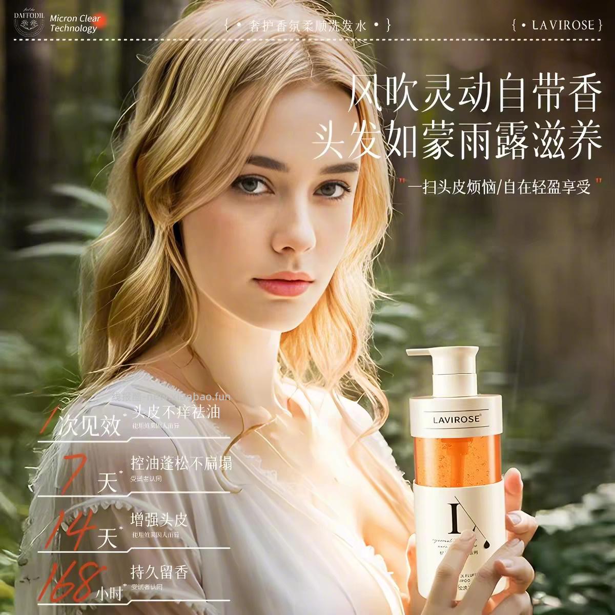 LAVIROSE拉维洛丝面护级洗护沐组合3瓶+赠试用装10ml*4袋 68元 - 线报酷