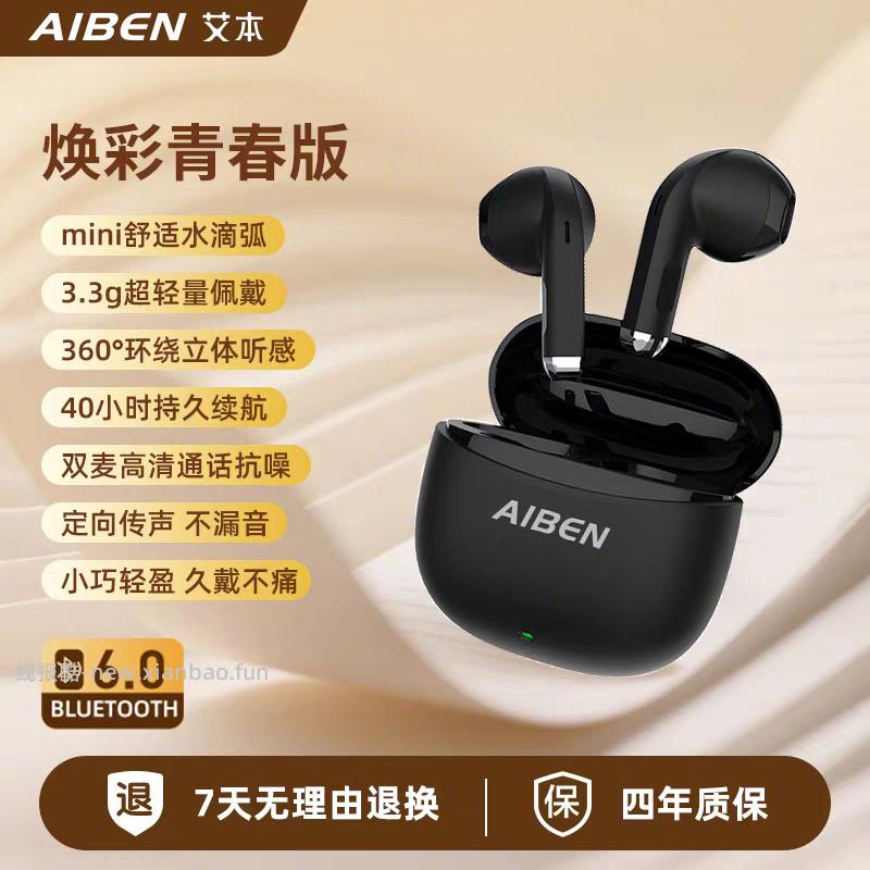 艾本焕彩青春版蓝牙耳机 19元 - 线报酷