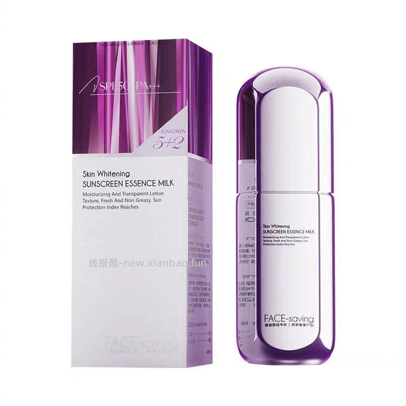 Face-saving 水润清透防晒乳50g 49元 - 线报酷