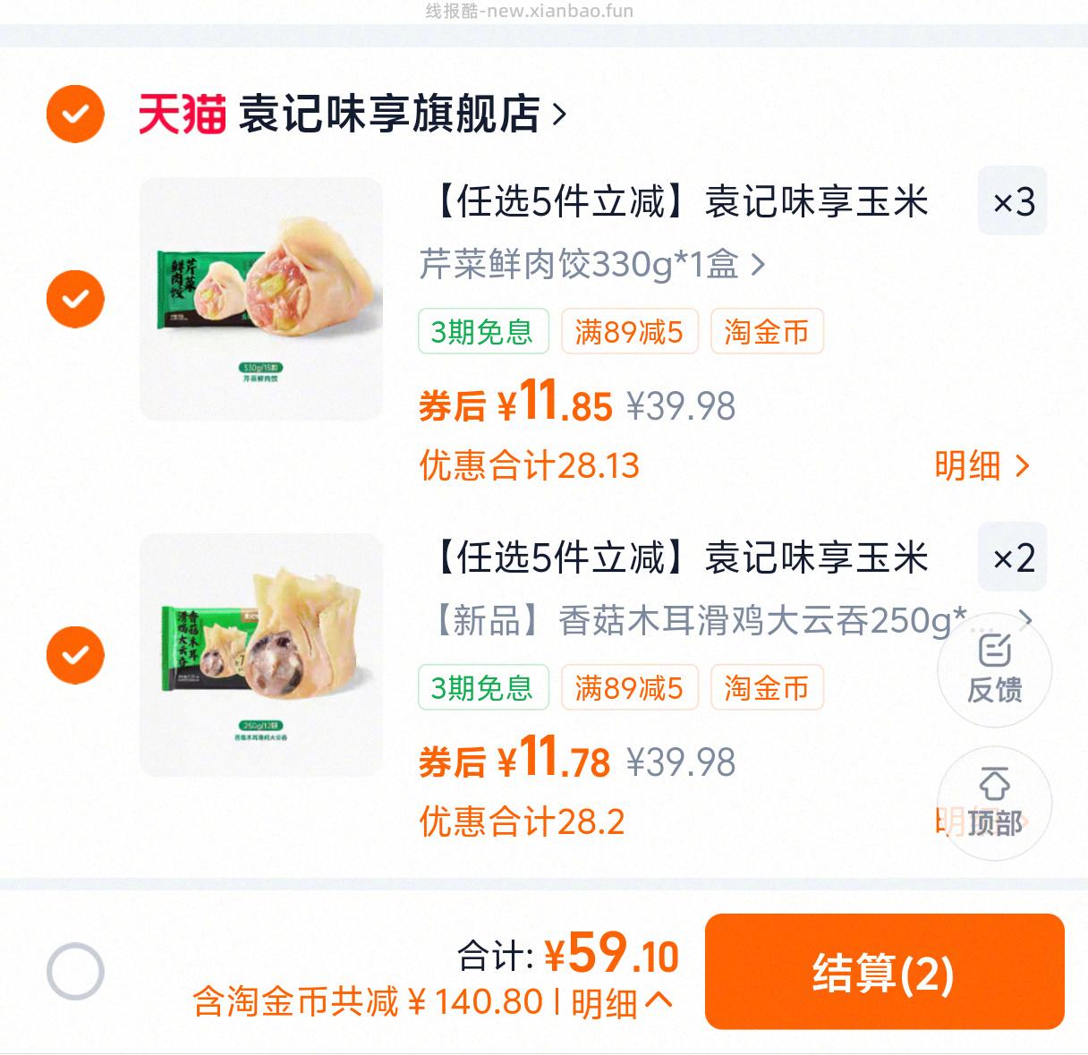 袁记味享鲜肉饺大云吞330g*5件+赠汤料包5g*5袋 59元 - 线报酷