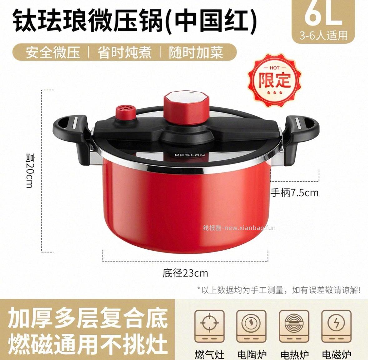 133元 德世朗 钛珐琅搪瓷压力锅6L 燃磁通用不挑灶的 - 线报酷