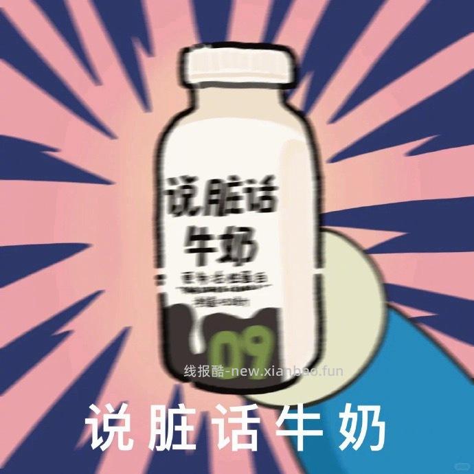 有妹宝蹲悦鲜活牛奶吗 🥛 好价好价 - 线报酷