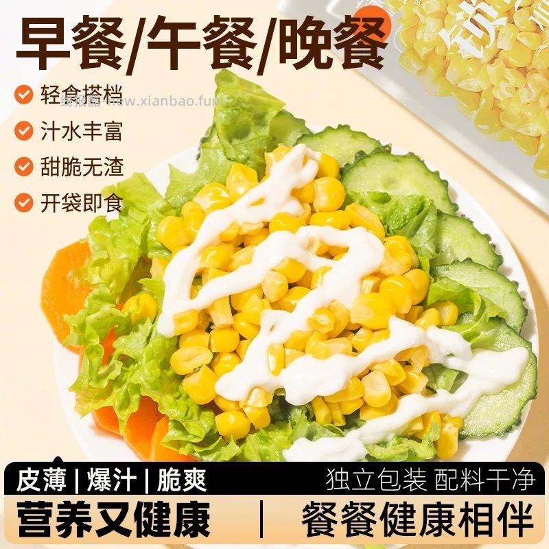 北誉水果玉米粒50g*20袋 15元 - 线报酷