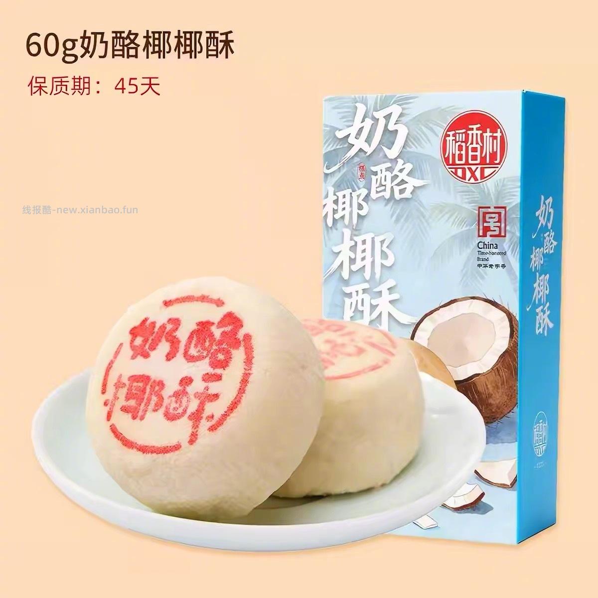 稻香村糕点5件 30元 - 线报酷