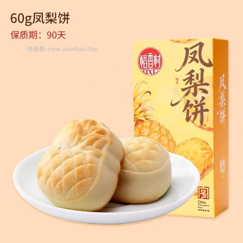 稻香村糕点5件 30元 - 线报酷