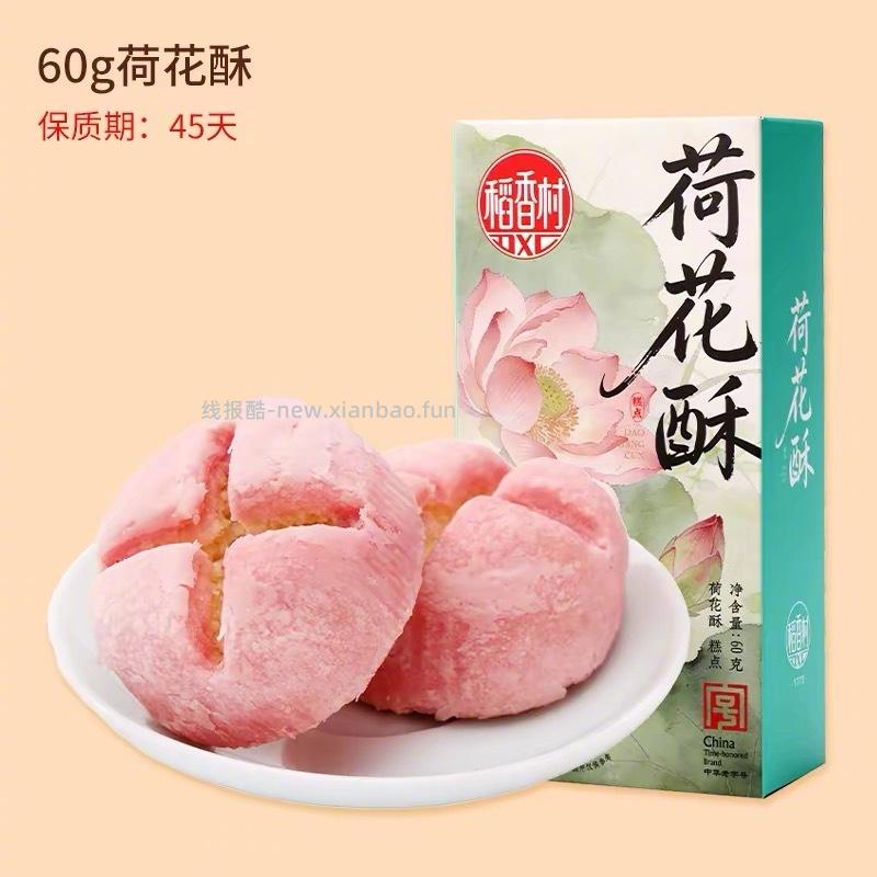 稻香村糕点5件 30元 - 线报酷