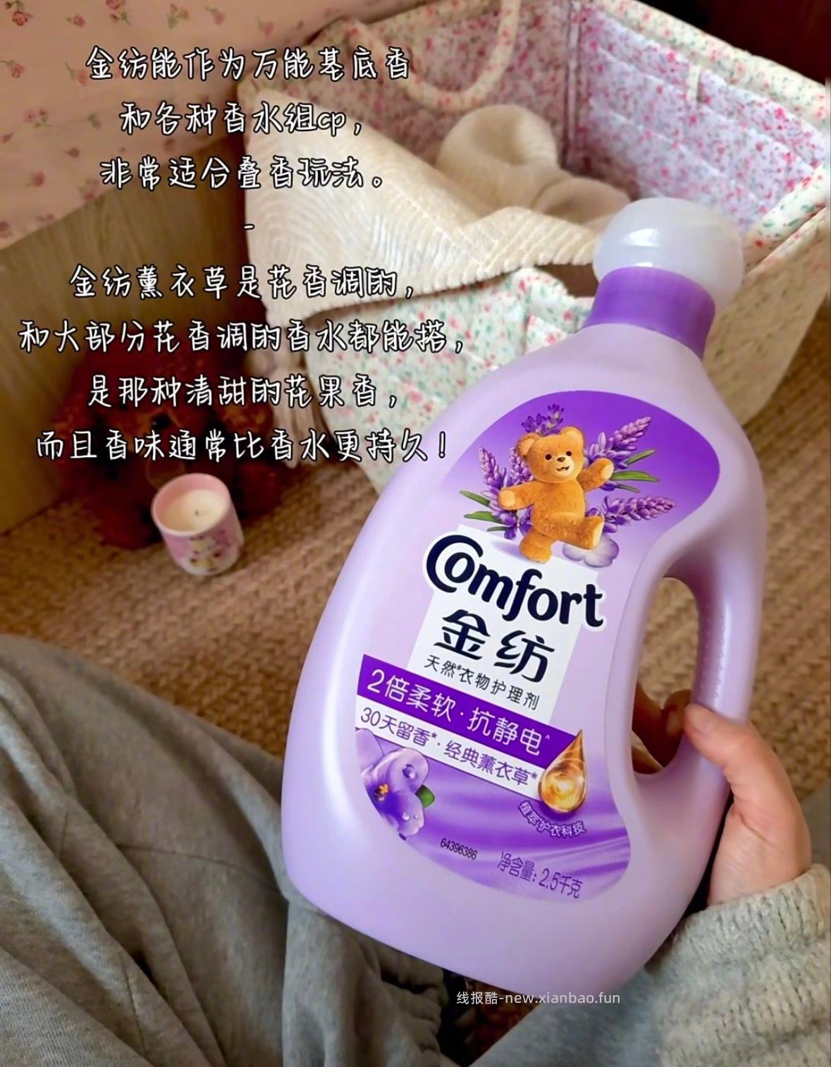 金纺衣物柔顺剂薰衣草2.5kg+赠400g 18元 - 线报酷